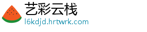 固相萃取一高效液相色谱法同时测定糕点中13种添加剂的研究（三） 种添加水稀释至刻度-艺彩云栈